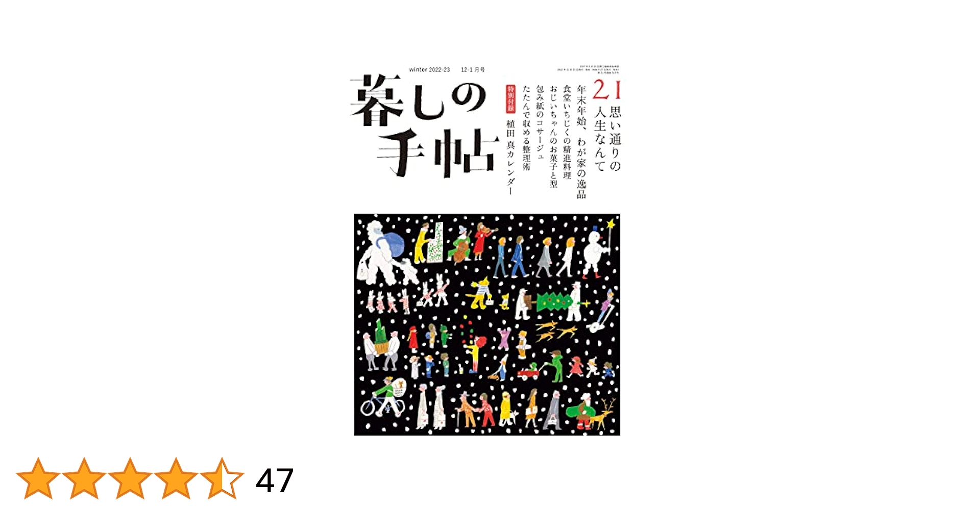 【匿名配送】暮しの手帖＊まとめ売り（21冊） 2025年最新】暮しの手帖 まとめ売りの人気アイテム - メルカリ