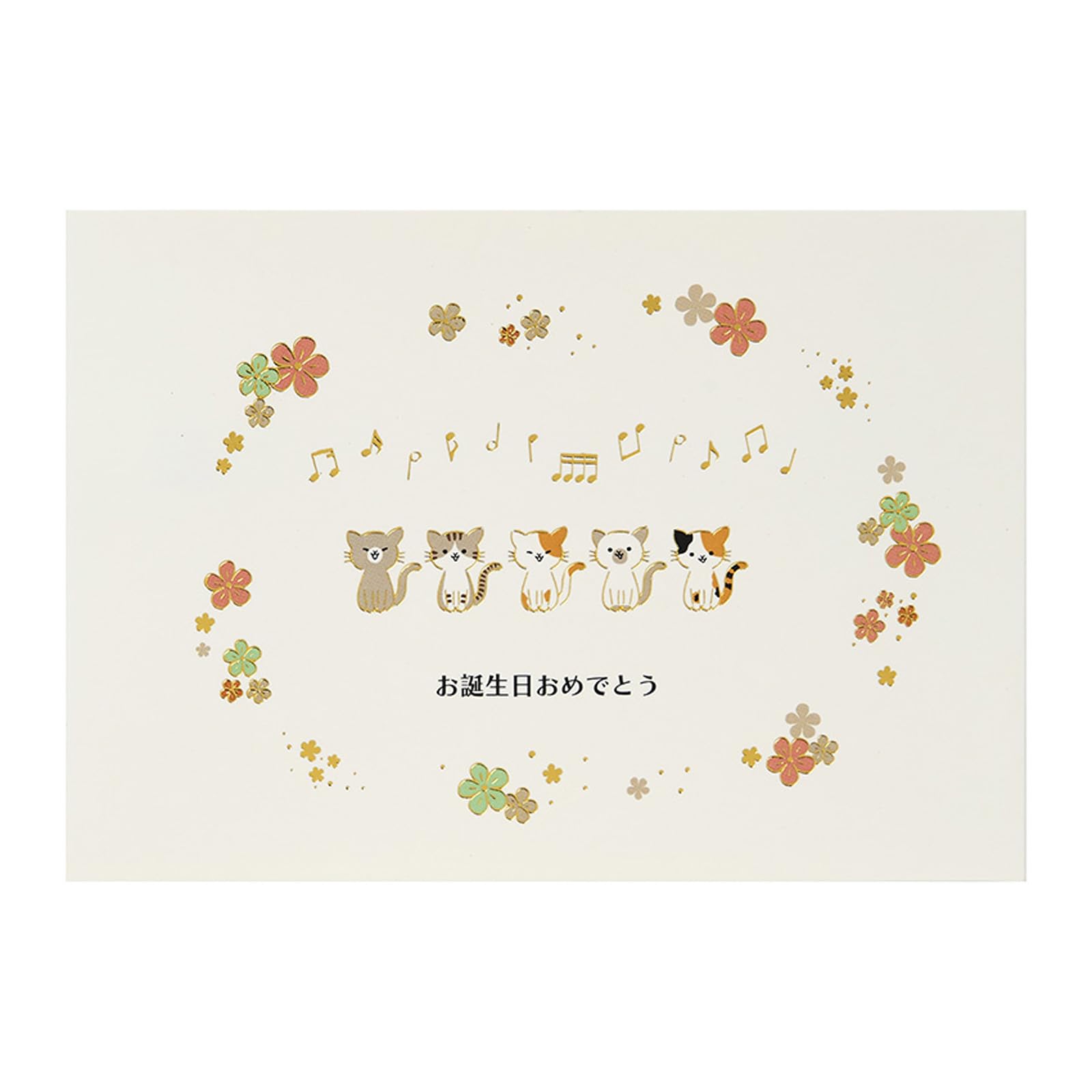 Amazon.co.jp: サンリオ(SANRIO) バースデーカード 誕生日祝い 音符に