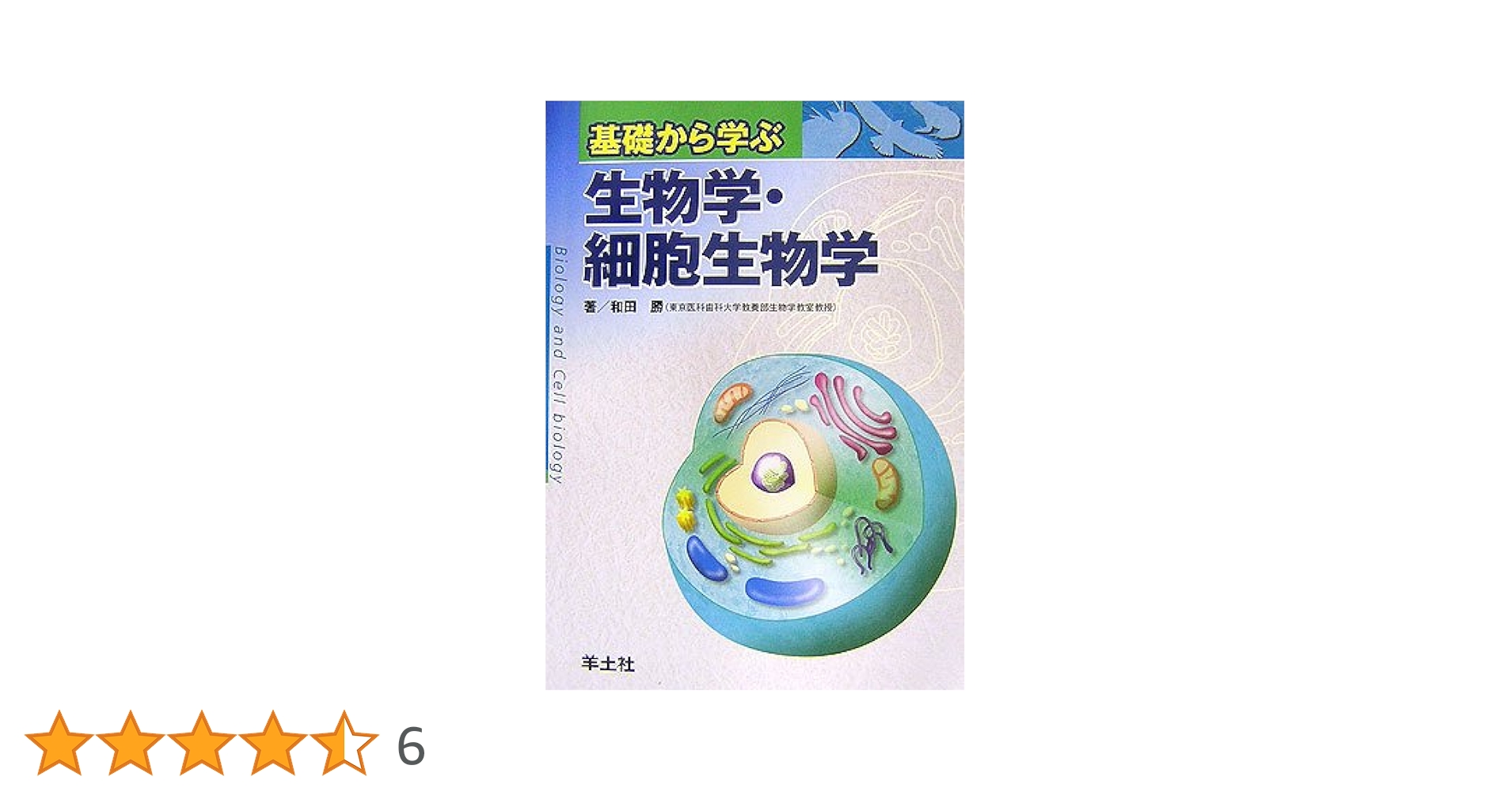 Practical 基礎生物学 細胞学編 71UJsVeD7BL._AC_UL210_SR210,