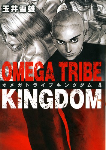 オメガトライブの最新ネタバレ D 無料漫画と配色考察
