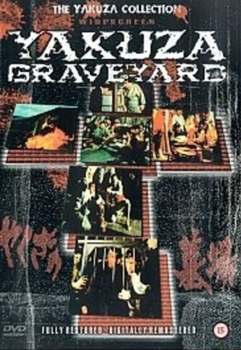 【中古】 輸入版　やくざの墓場 くちなしの花 / Yakuza Graveyard　北米版DVD　邦画 Yakuza Graveyard (やくざの墓場 くちなしの花, Kinji Fukasaku