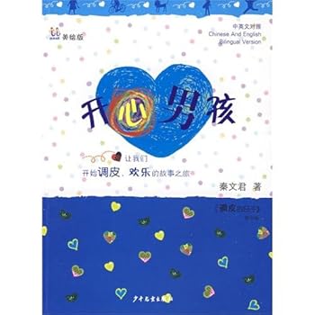 Happy Boy--written by Qin Wenjun Campus novels series