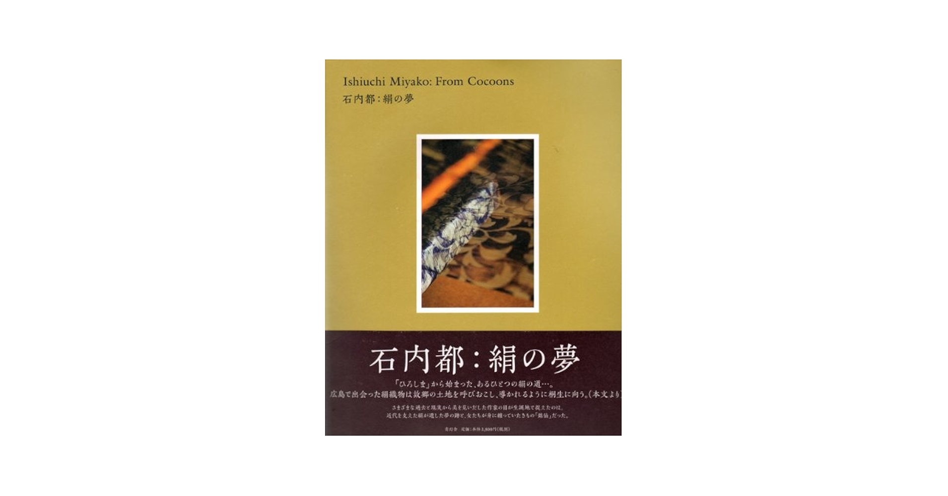 絹の夢 絹の夢 | 石内都 |本 | 通販 | Amazon