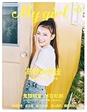 My Girl vol.43 (カドカワエンタメムック)