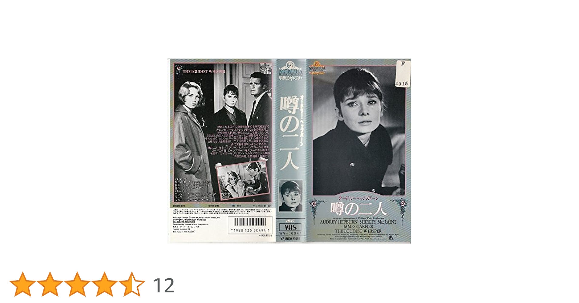 Amazon.co.jp: 噂の二人 [VHS] : オードリー・ヘップバーン