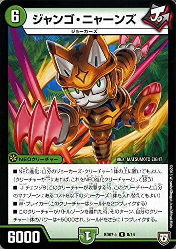Amazon.co.jp: デュエルマスターズ ジャンゴ・ニャーンズ(レア
