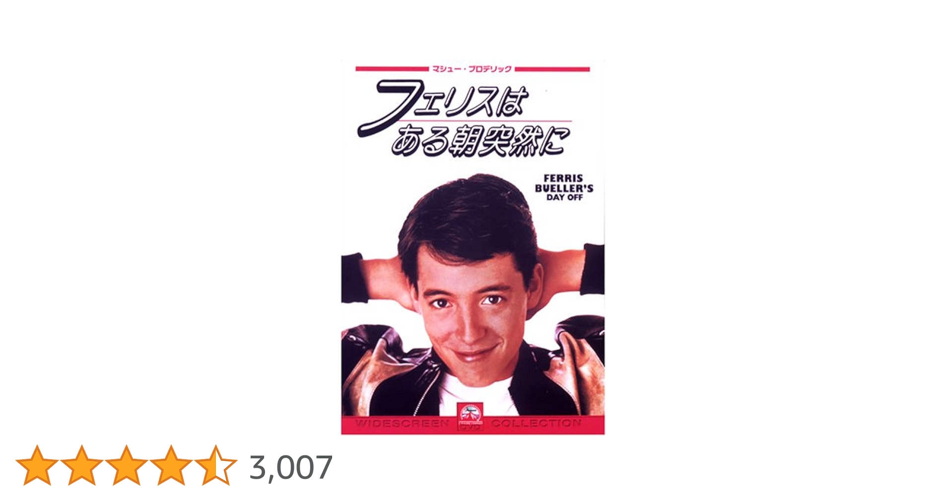 Amazon.co.jp: フェリスはある朝突然に [DVD] : マシュー・ブロ