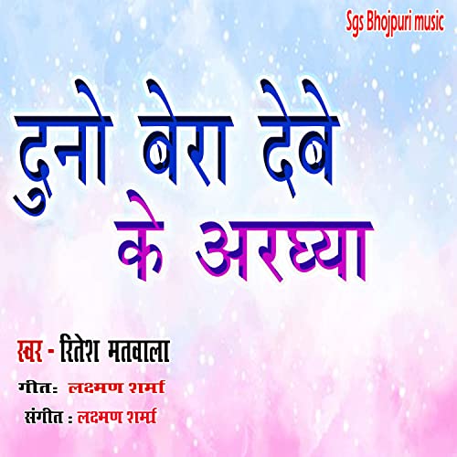 Duno Bera Debe Ke Aradhya