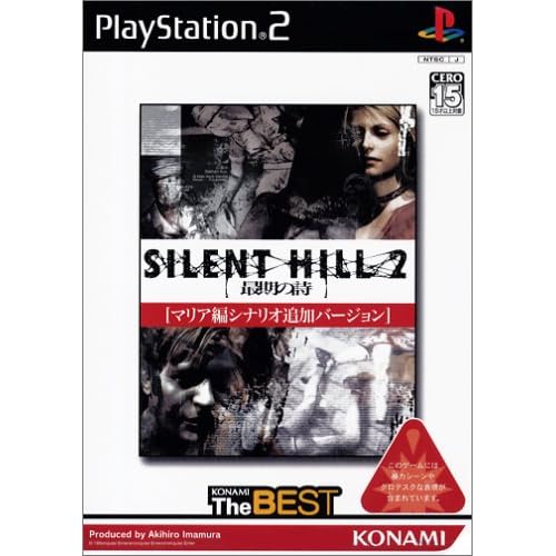 サイレントヒル2 最期の詩 KONAMI The BEST