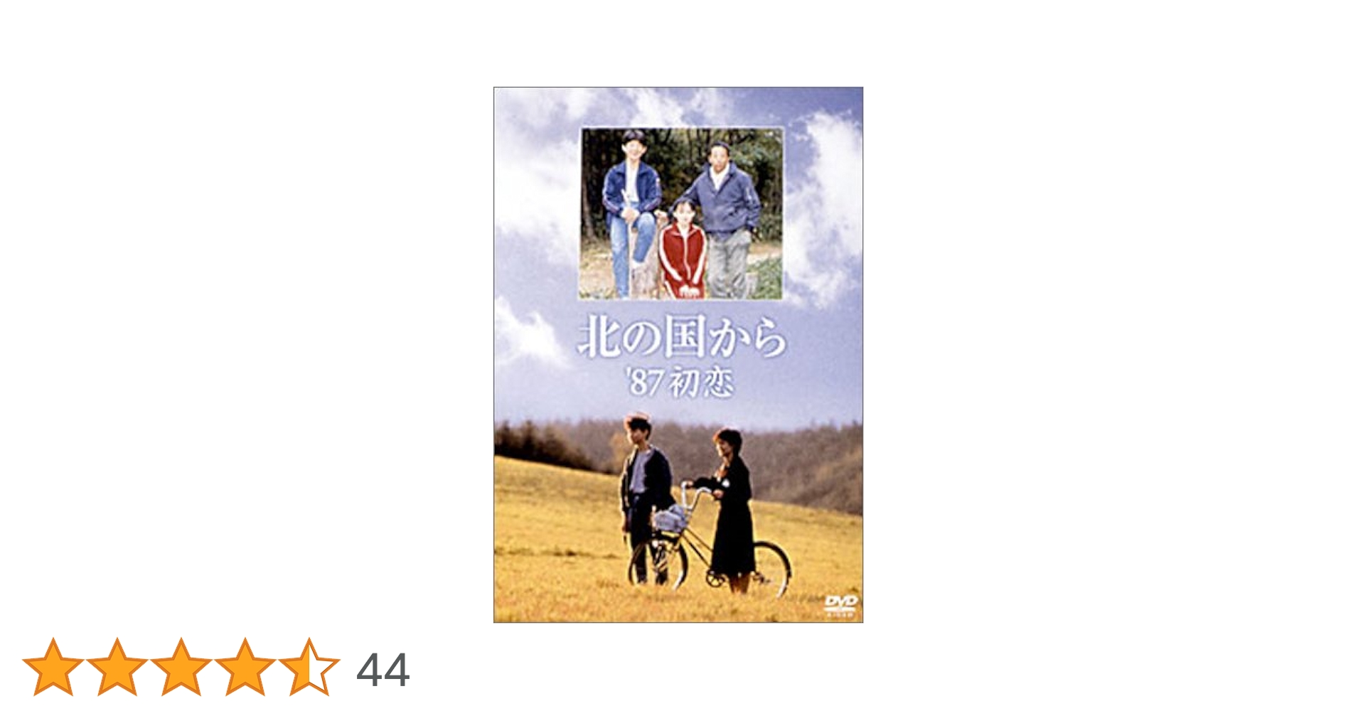 北の国から '87初恋 DVD Amazon.co.jp: 北の国から 87 初恋 : 田中邦衛, 吉岡秀隆, 中嶋朋子