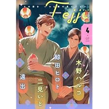 Fejju vol.4 (バーズコミックス　フェジュコレクション)
