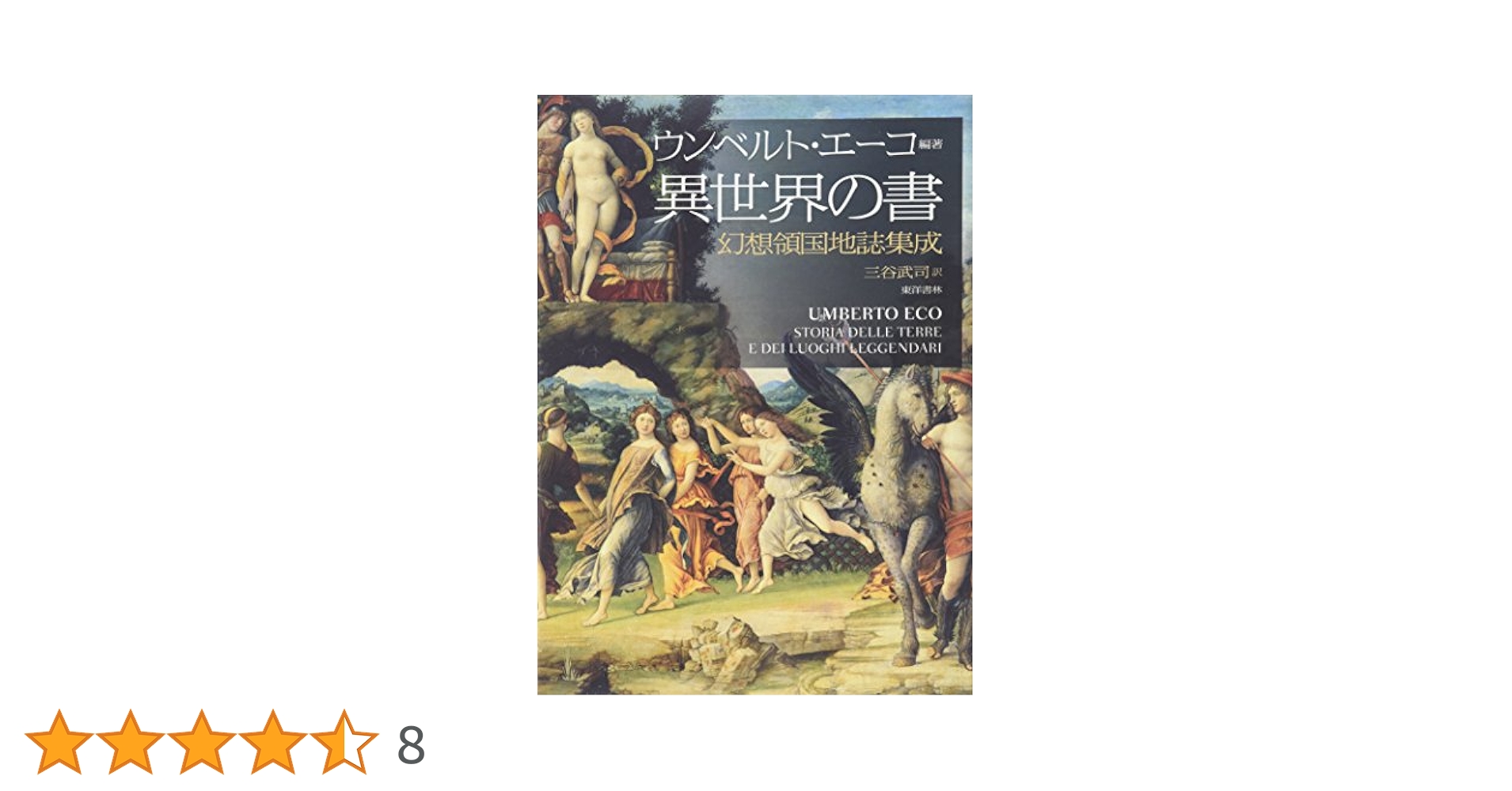 洋書「The Book of Legendary Lands／異世界の書」 洋書「The Book of Legendary Lands／異世界の書」 Amazon | The