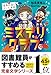 放課後ミステリクラブ　１金魚の泳ぐプール事件（2024年本屋大賞ノミネート）