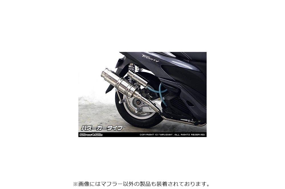トリシティ125 ウィルズウィン ステンレス製 マフラー Amazon | ウイルズウィン(WirusWin) ロイヤルマフラー