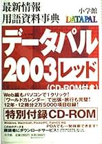【中古】 データパル 最新情報・用語資料事典 ２００２/小学館 中古】 データパル 最新情報・用語資料事典 2002/小学館