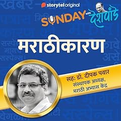 Sunday with Deshpande S01E14 Audiolibro Por Santosh Deshpande arte de portada