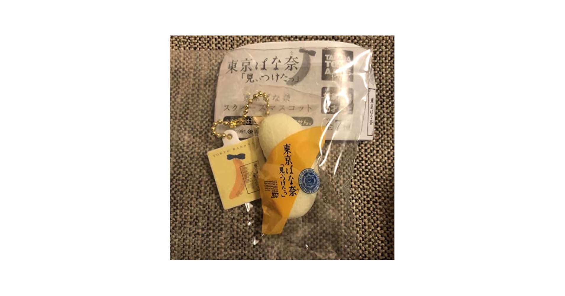邦楽 NUCLEAR BANANA Amazon.co.jp: Popular Product Tokyo Banana Mascot, Gacha