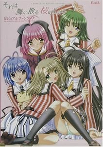 本のそれは舞い散る桜のようにビジュアルファンブック (Magical cute)の表紙