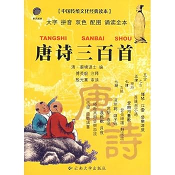 Chinese traditional culture classic Reading: Three Hundred Tang Poems