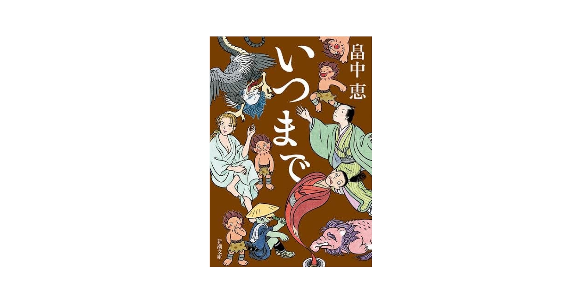 Amazon.co.jp: しゃばけシリーズ 全26冊セット (新潮社) : 柴田ゆう