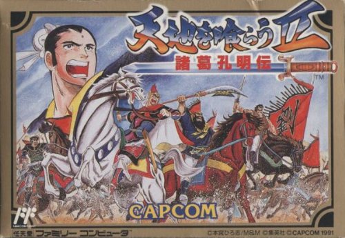 天地を喰らう2 諸葛孔明伝 攻略 | RRPG