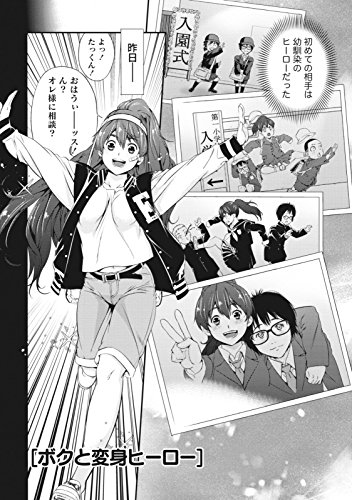 Amazon Co Jp 桃色扉 分冊版 4 9 ボクと変身ヒーロー 桃色扉 分冊版 バンブーコミックス Colorfulセレクト Ebook 志峨丘トウキ Kindleストア