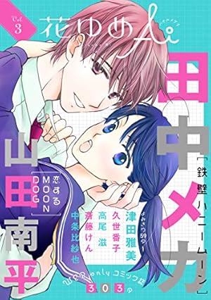 花ゆめAi Vol.40 | 草川為, 田中メカ, 街田シカク, 斎藤けん, 高橋ぽち