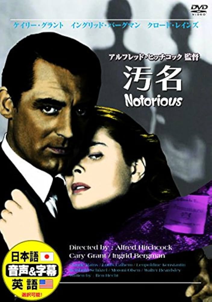 Amazon.co.jp: 汚名 日本語吹替版 イングリッド・バーグマン