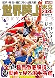 世界陸上東京2025観戦ガイド (BIGMANスペシャル)