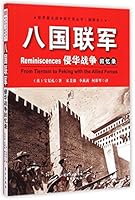 Reminiscences: From Tientsin to Peking with the Allied Forces 7506077191 Book Cover