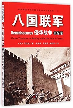 Paperback Reminiscences: From Tientsin to Peking with the Allied Forces (Chinese Edition) [Chinese] Book
