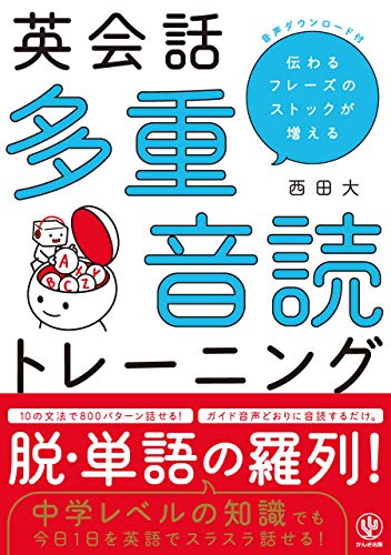 無料電子書籍 おすすめ 英会話 多重音読トレーニング バイ