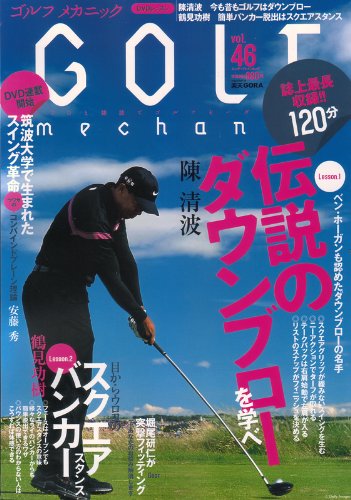 Golf Mechanic Vol 46 エンターブレインムック 本 通販 Amazon Golf Mechanic Vol 46 エンターブレインムック 本 通販 Amazon