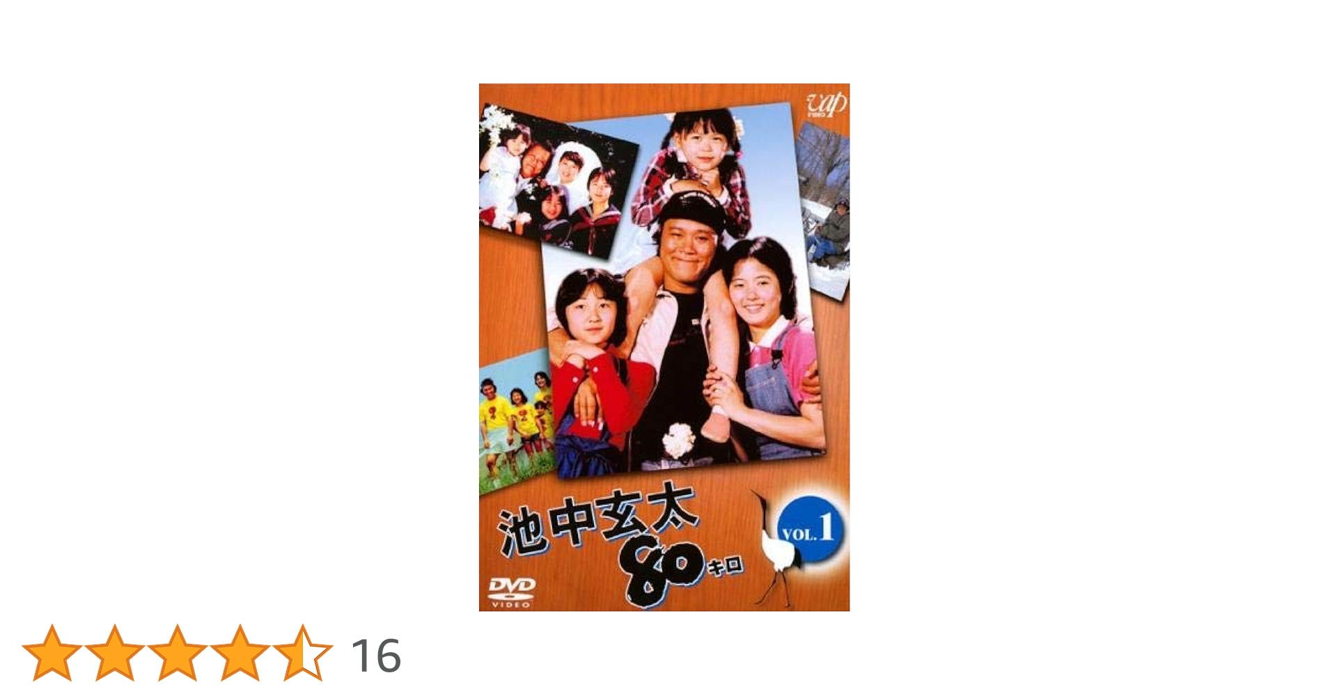 Amazon.co.jp: 池中玄太80キロ 1(第1話～第4話) [レンタル落ち