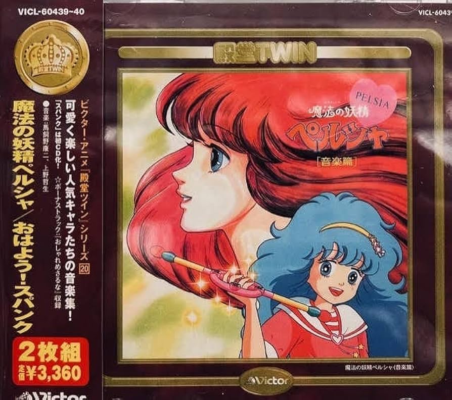 【非売品】魔法の妖精ペルシャ　テレビ放映中告知B2ポスター　19局ネット 非売品】魔法の妖精ペルシャ テレビ放映中告知B2ポスター 19局