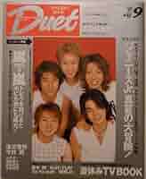 duet デュエット　2009年 Duet（デュエット） 2023年3月号 (発売日2023年02月07日) | 雑誌