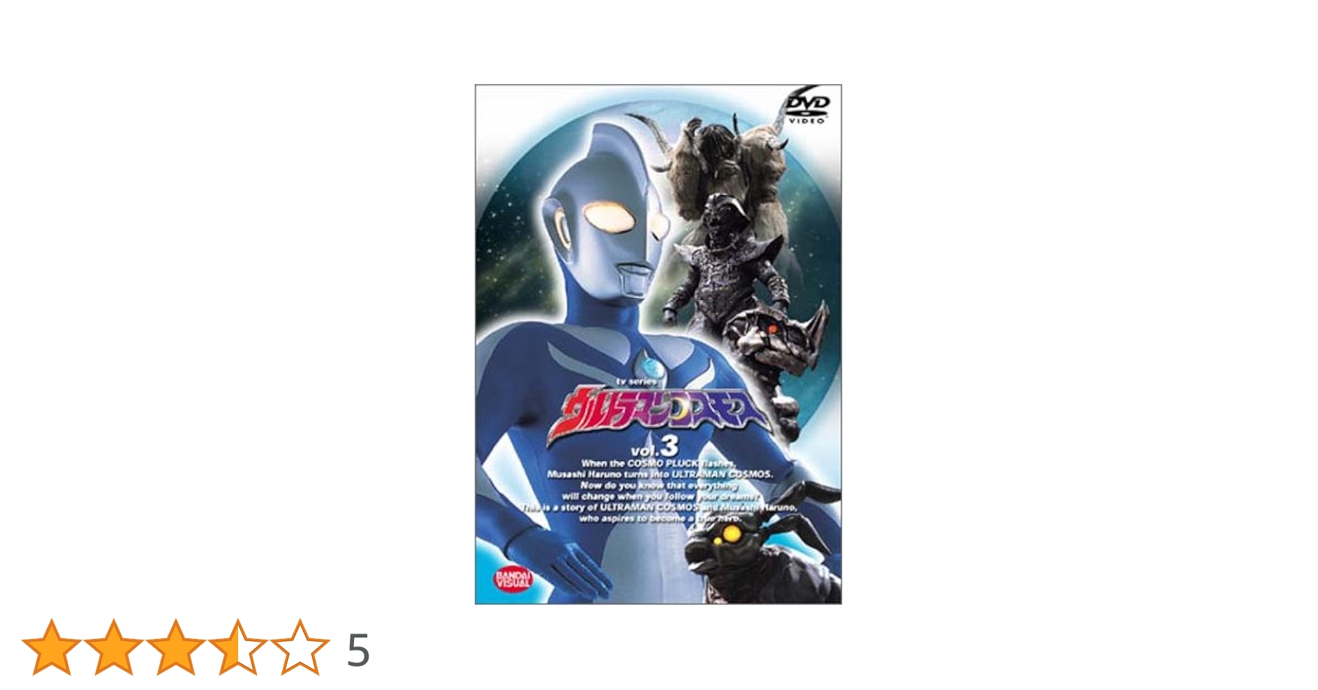ウルトラマンコスモス vol.3 [DVD] p706p5g Amazon.co.jp: ウルトラマンコスモス vol.3 [DVD] : 杉浦太陽