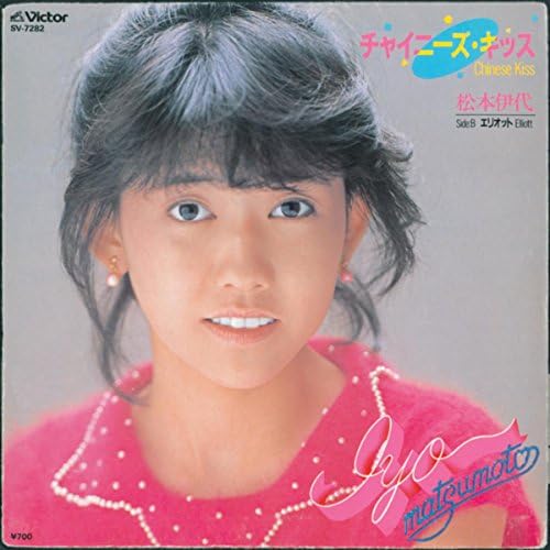 松本伊代BOX 4CD 3DVD 松本伊代BOX 4CD 3DVD Amazon.co.jp: 松本伊代 BOX: ミュージック
