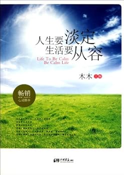 Paperback Leading Your Life with Calm and Peace (Chinese Edition) [Chinese] Book