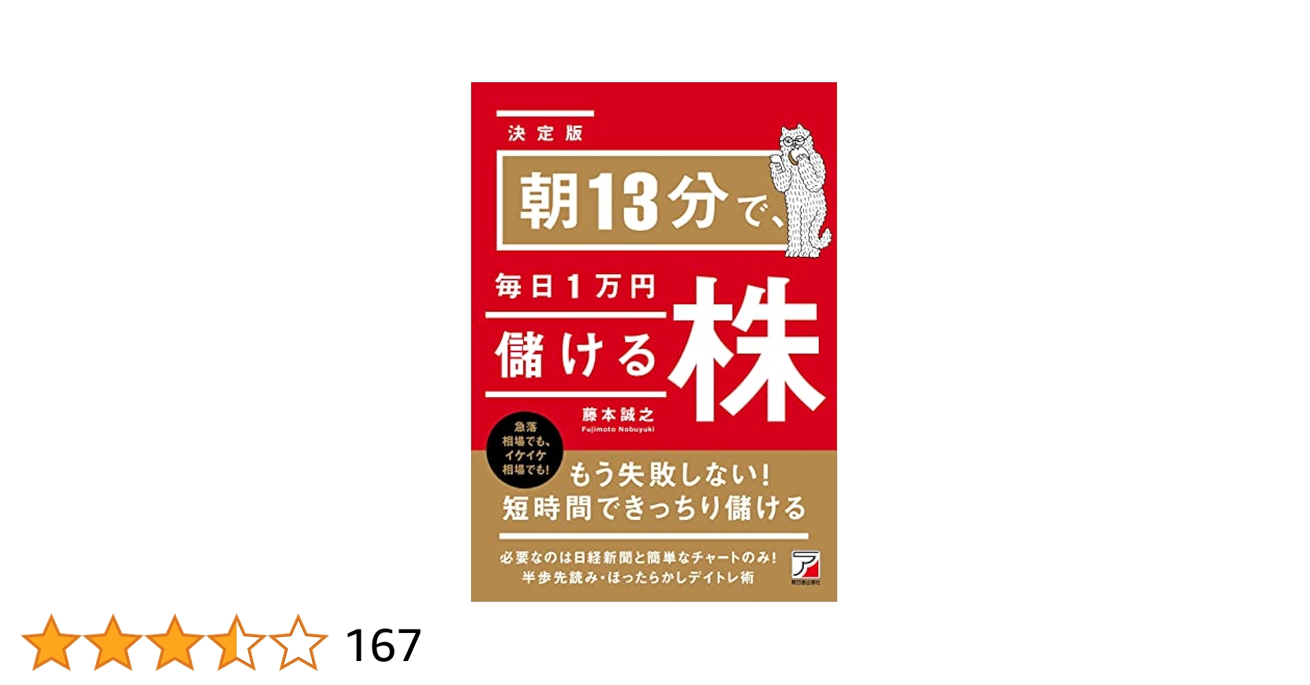 3961  朝13分で、毎日1万円儲ける株 Amazon.co.jp: ＜決定版＞朝13分で、毎日1万円儲ける株 電子書籍