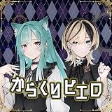 ���炭��s�G�� (NAO �~ ���C�̂� cover) NAO