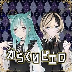 ���炭��s�G�� (NAO �~ ���C�̂� cover) / NAO