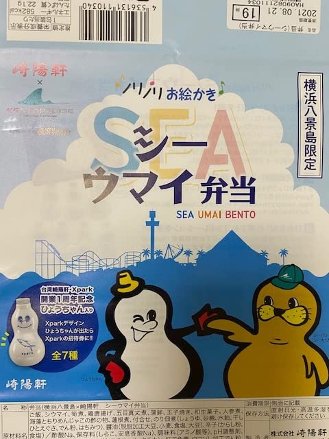Amazon.co.jp: 崎陽軒×シーパラ コラボシーウマイ弁当 限定 掛け Amazon.co.jp: 崎陽軒×シーパラ コラボシーウマイ弁当 限定 掛け