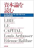 資本論を読む