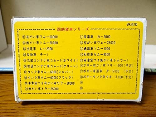 ビンテージ 香港製 TOMY トミーナインスケール 鉄道模型 国鉄貨車 Nゲージ Nゲージ＞香港製TOMIXの機関車とTOMY ナインスケールの貨車 Modellbahn