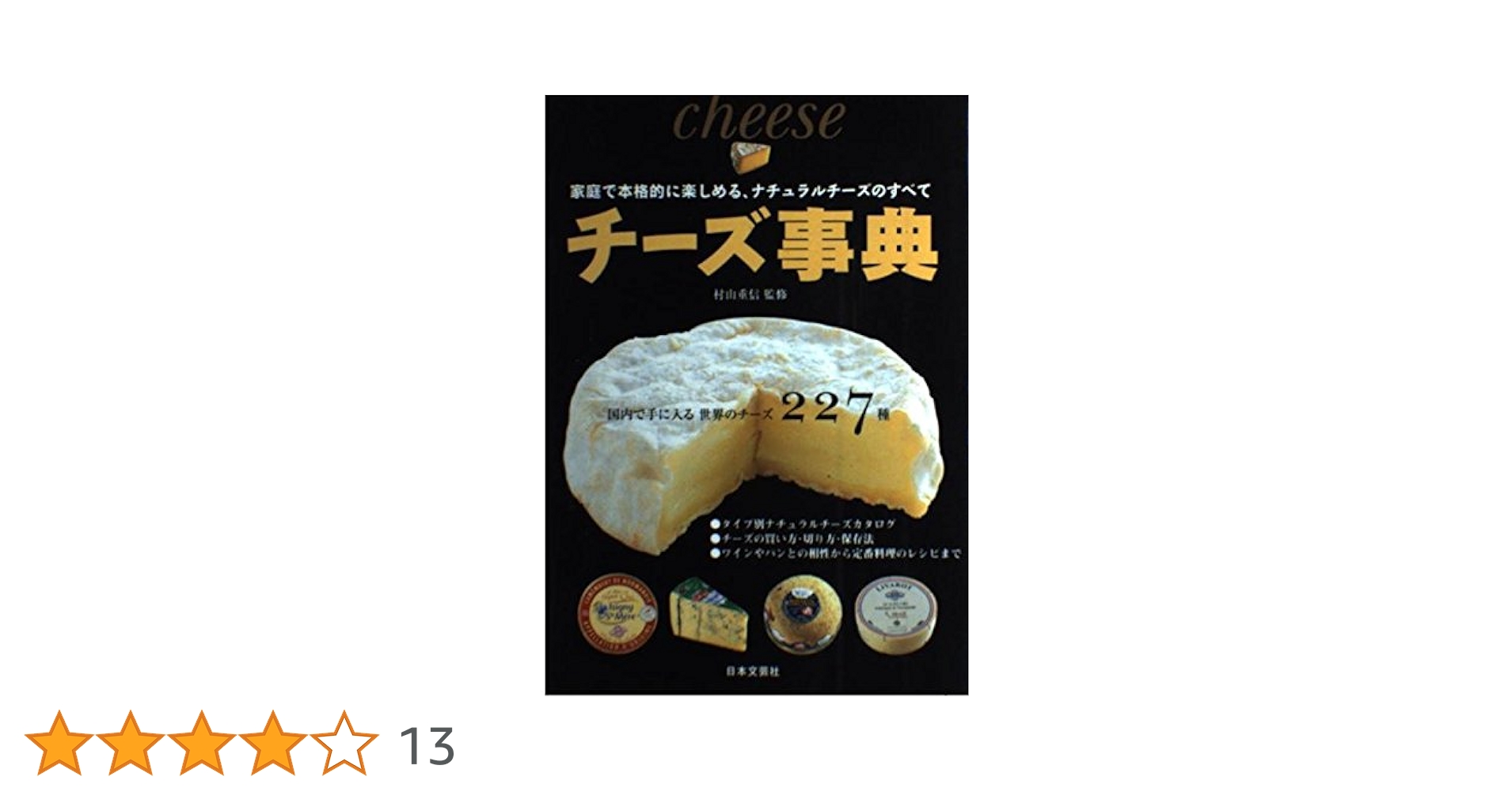 国産ナチュラルチーズ図鑑 生産地域別ナチュラルチーズガイド 国産ナチュラルチーズ図鑑 生産地域別ナチュラルチーズガイド