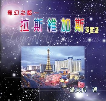Paperback Legends of Las Vegas (Chinese Version) [Chinese] Book