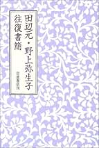 野上弥生子全集　I 、II期全巻揃い　57冊　出血大サービスの最終お値下げです！ Amazon.co.jp: 野上弥生子全集 第1期・第2期 別巻とも全57冊