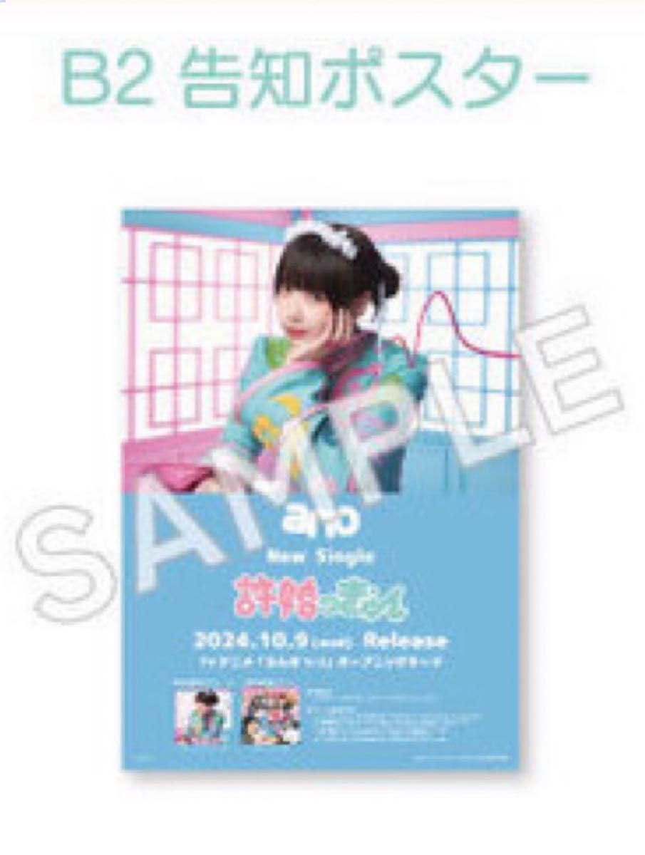 Amazon.co.jp: ano 許嫁っきゅん 特典 B2告知ポスター らんま12 あの