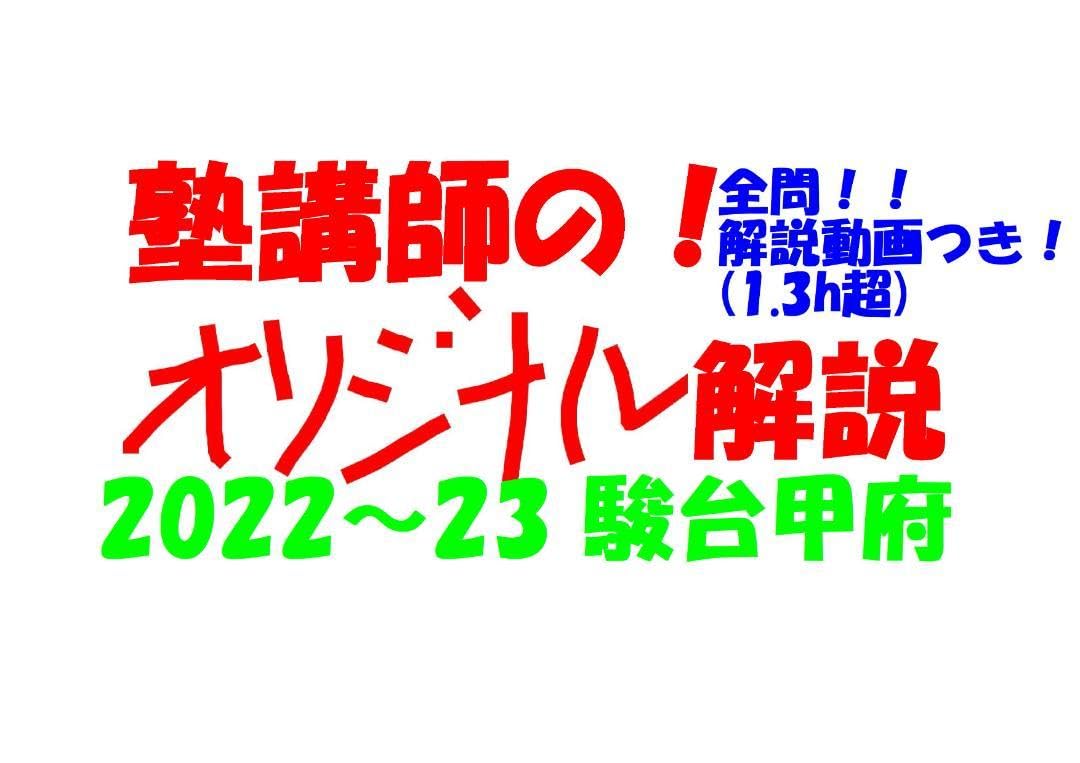 塾講師オリジナル数学解説 全問動画付 京都 公立高校入試 2022-26 過去問 Amazon.co.jp: 塾講師オリジナル数学解説 全問動画付 駿台甲府 2022-23